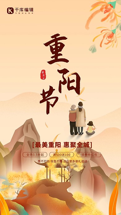 重阳节中国风一家人钜惠全城黄色创意海报