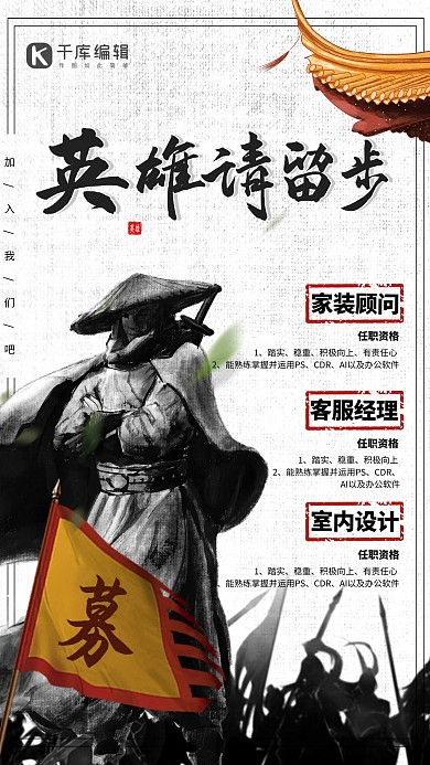 英雄招聘招募黑色水墨风中国风海报