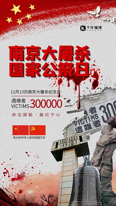 国家公祭日南京大屠杀红色红包
