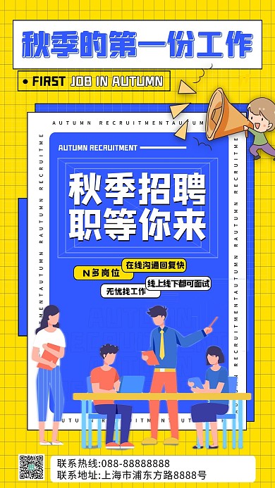 招聘扁平风人物黄色扁平风海报