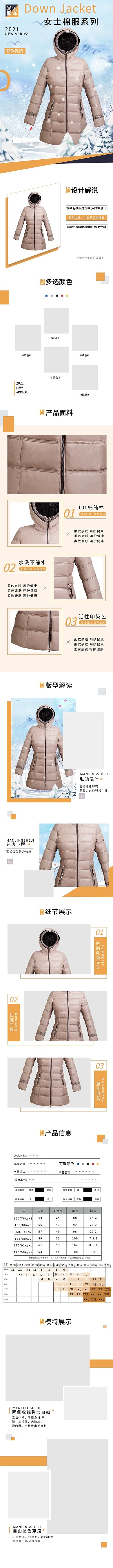 秋冬服装羽绒服外套蓝色时尚清新简约详情页