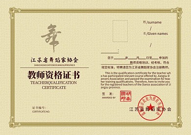 简约教师资格证书