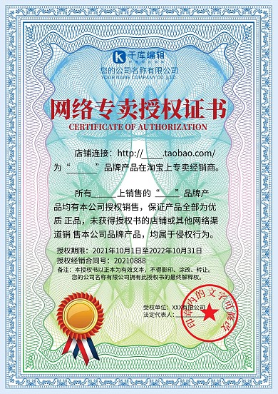 蓝色大气网络专卖授权证书