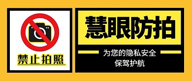 慧眼防拍橙色公众号封面首图