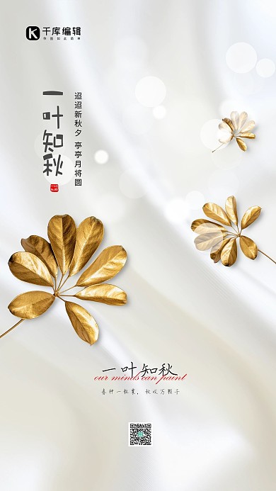秋天你好金叶子白色创意海报