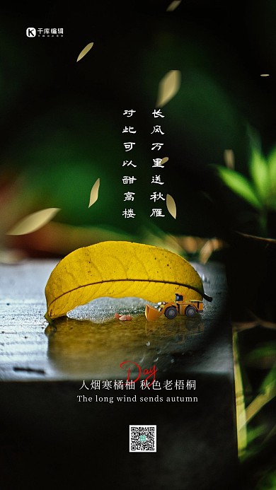 秋天你好叶子黑色创意海报