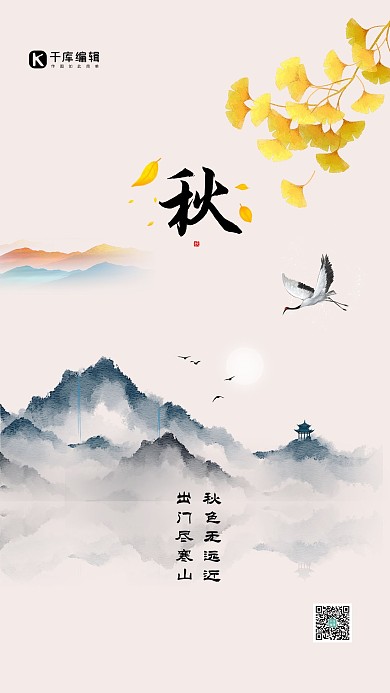 秋天你好山灰色创意海报