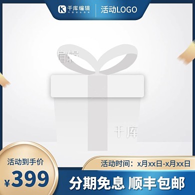 促销主图优惠券蓝色渐变电商主图