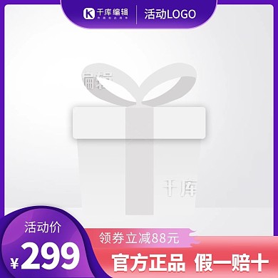 促销主图火焰紫色渐变电商主图
