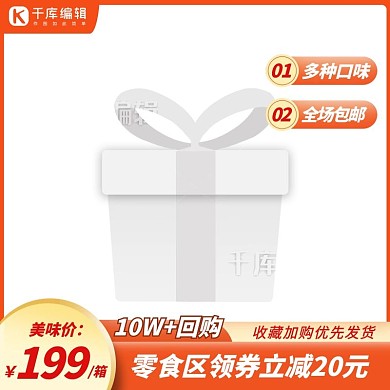 电商食品橙色促销主图