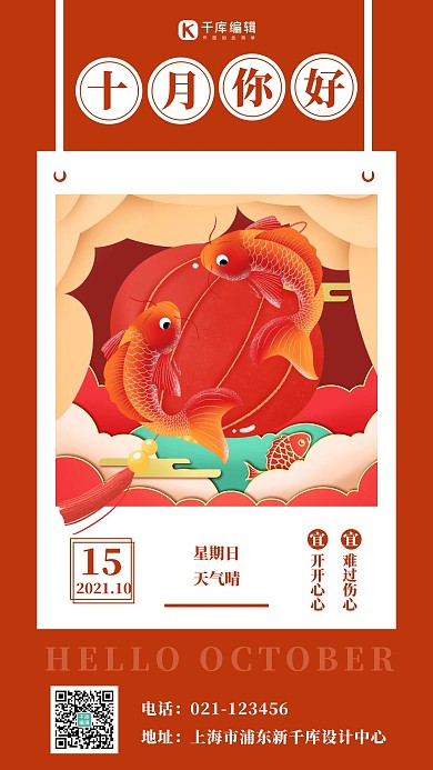 国潮风日签国潮背景红色简约日签