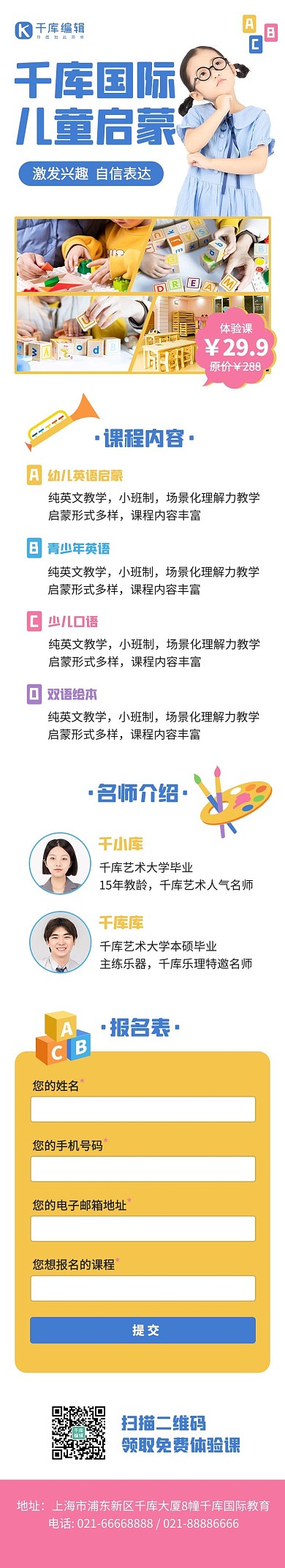 教育机构课程招生介绍黄蓝色简约H5