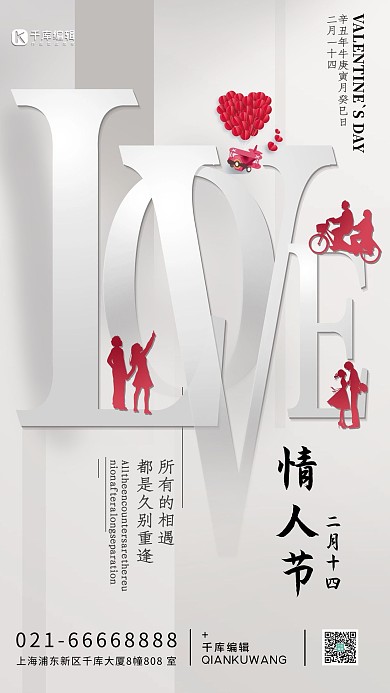 情人节情侣白色剪纸风海报