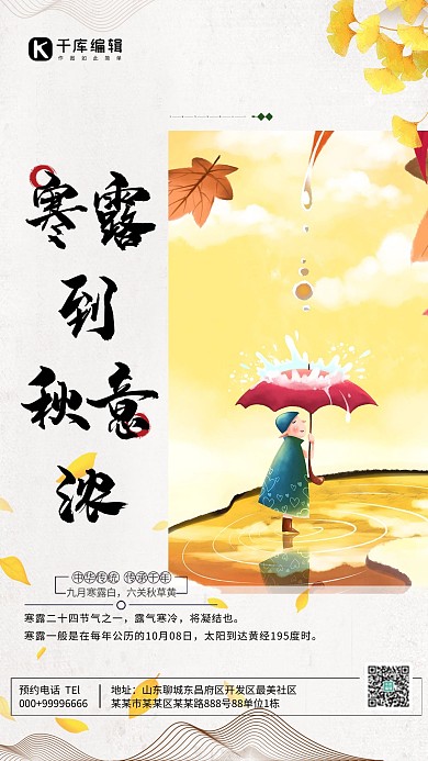 寒露节气秋天黄色简约海报