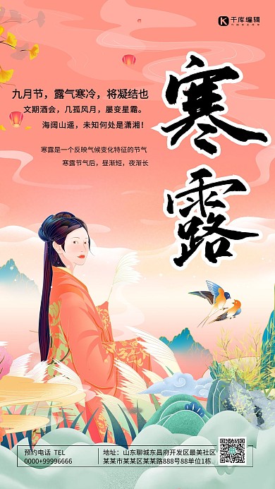 寒露节气黄色国潮风海报