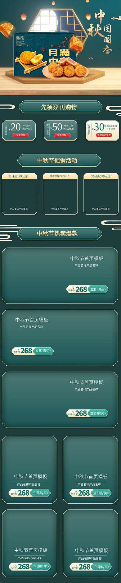 中秋节月饼窗户绿色中国风电商首页手机端