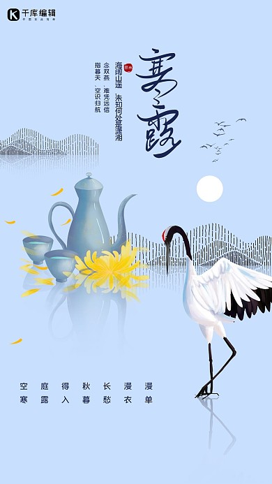 寒露菊花酒蓝色简约海报