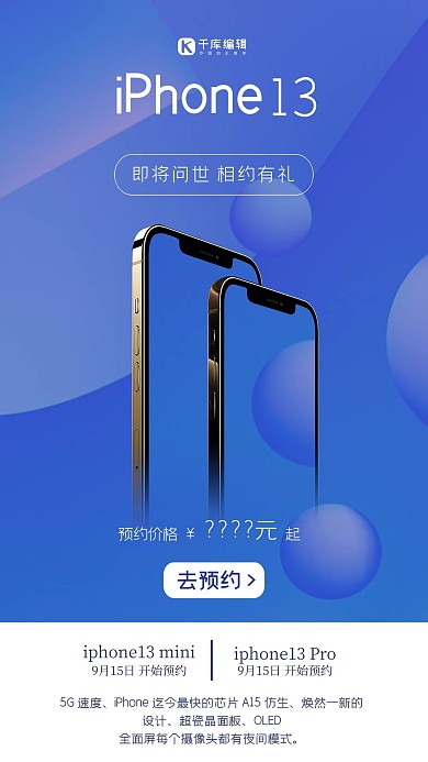 苹果iPhone13蓝色简约海报
