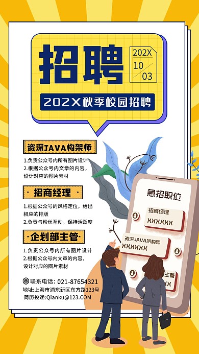 校园招聘找工作黄色宣传海报