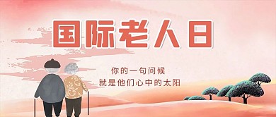 国际老人日老人粉色简约大气首图