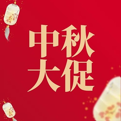 中秋月饼中秋促销活动公众号次图