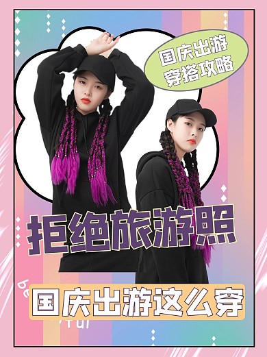 国庆人物红色创意小红书配图