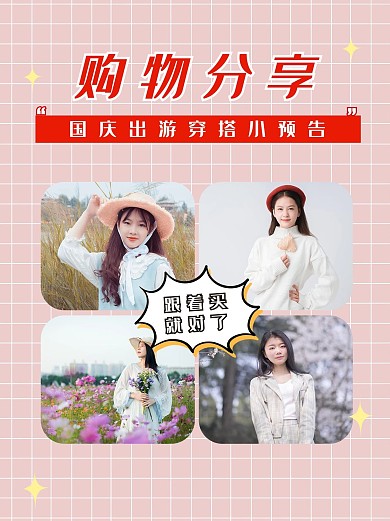 国庆购物分享美女粉色小红书