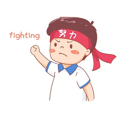 奥利加油拼搏努力奋斗表情包
