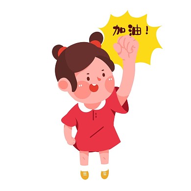 拼搏努力奋斗表情包