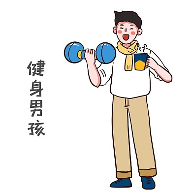 秋季养生举哑铃男孩健身锻炼身体