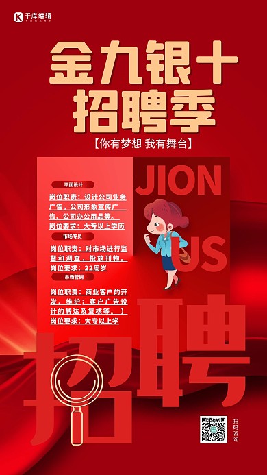 金九银十金九银十招聘季红色简约创意海报
