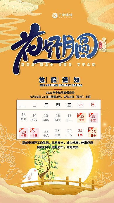 中秋节放假通知黄色简约手绘海报