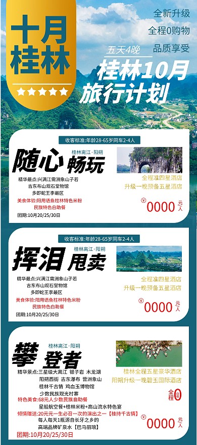 桂林山水绿色简约国庆出游秋季出游旅游X展架