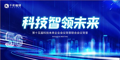 科技智领未来高科技智能蓝色创意展板