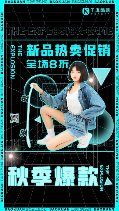 秋季服装新款热卖黑色蓝色炫酷创意海报