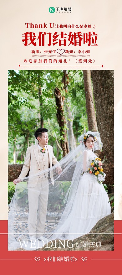 婚礼我们结婚了红色简约创意展架