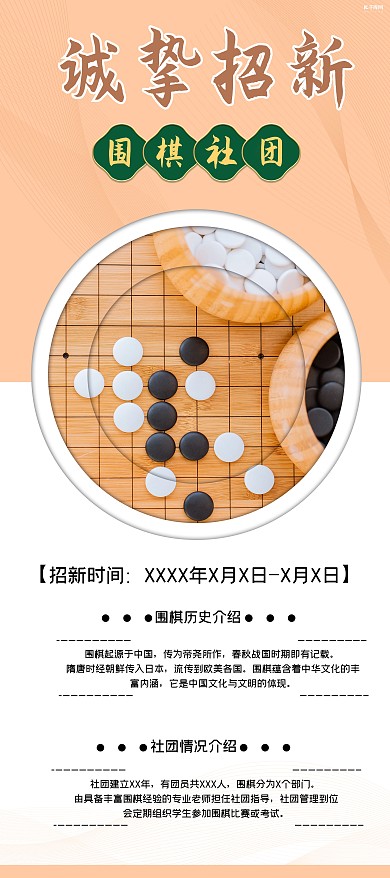 社团招新围棋社团米黄色棋盘简约风X展架
