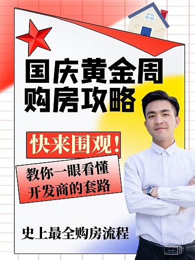 国庆人物几何红色创意小红书配图