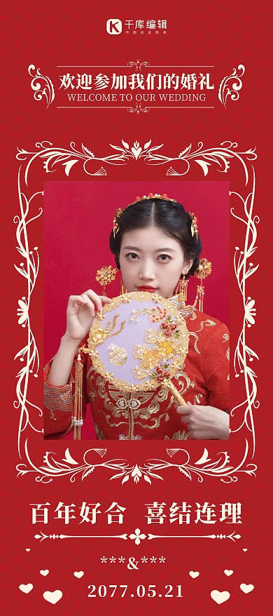 结婚婚纱婚礼迎宾展架红色简约展架
