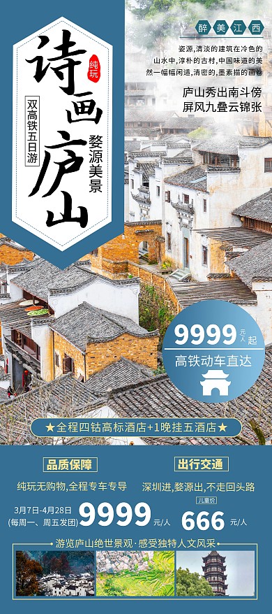 江西古建筑蓝色韵味展架