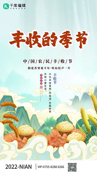 中国农民丰收节粮食蓝色中国风海