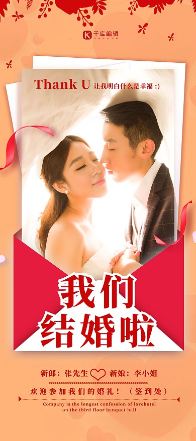 婚礼我们结婚了红色简约展架