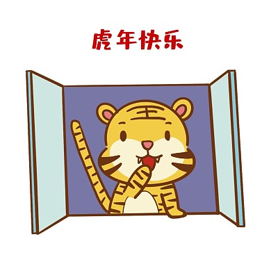 老虎虎年潮流贴纸