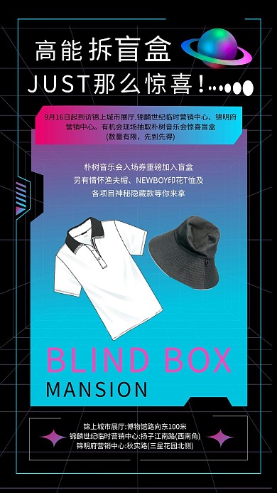 盲盒彩色孟菲斯海报