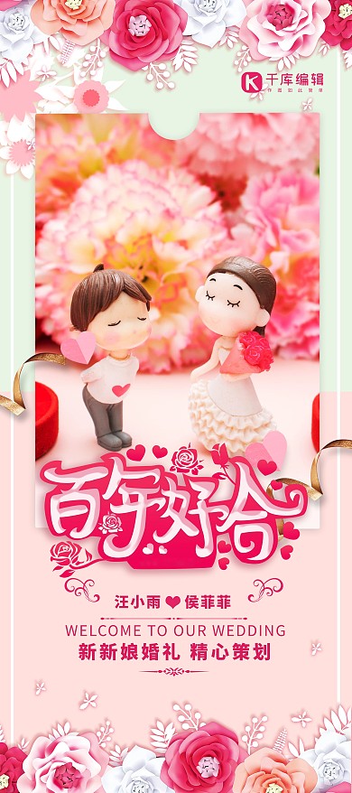 婚礼百年好合红色简约X展架