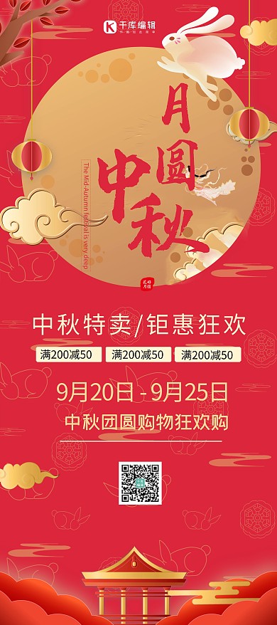 中秋节圆月红色中国风展架
