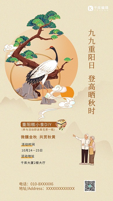 重阳节仙鹤黄色简约海报