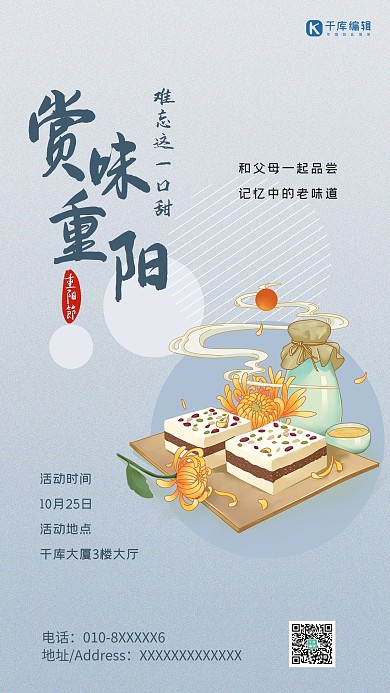 重阳重阳糕蓝色简约海报