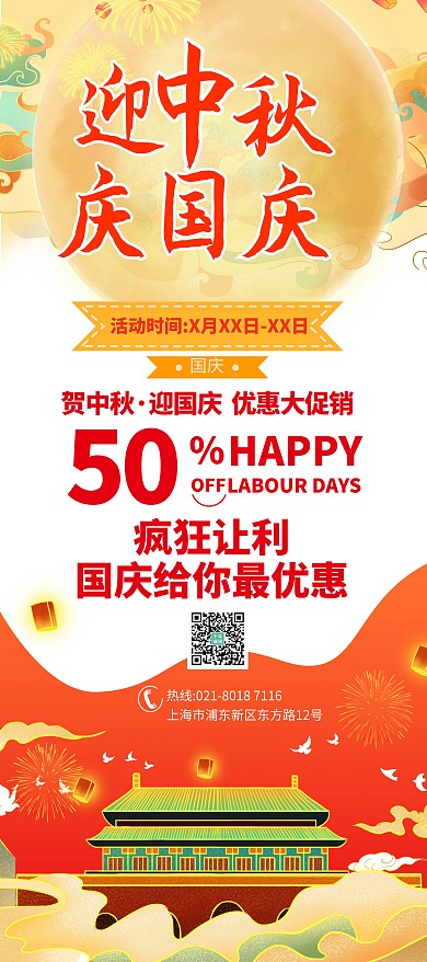 中秋国庆活动红色宣传易拉宝 展架