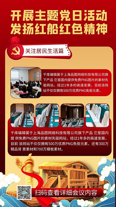 主题党日红船精神红色商务风手机海报